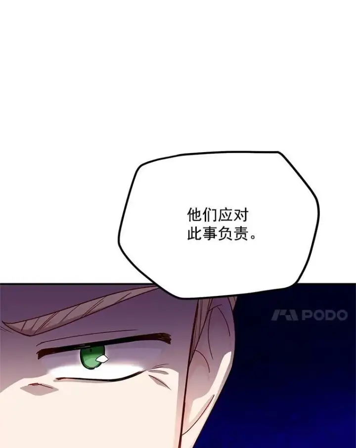 漫画《虚名的公爵之妻》51.治疗剂第74张图