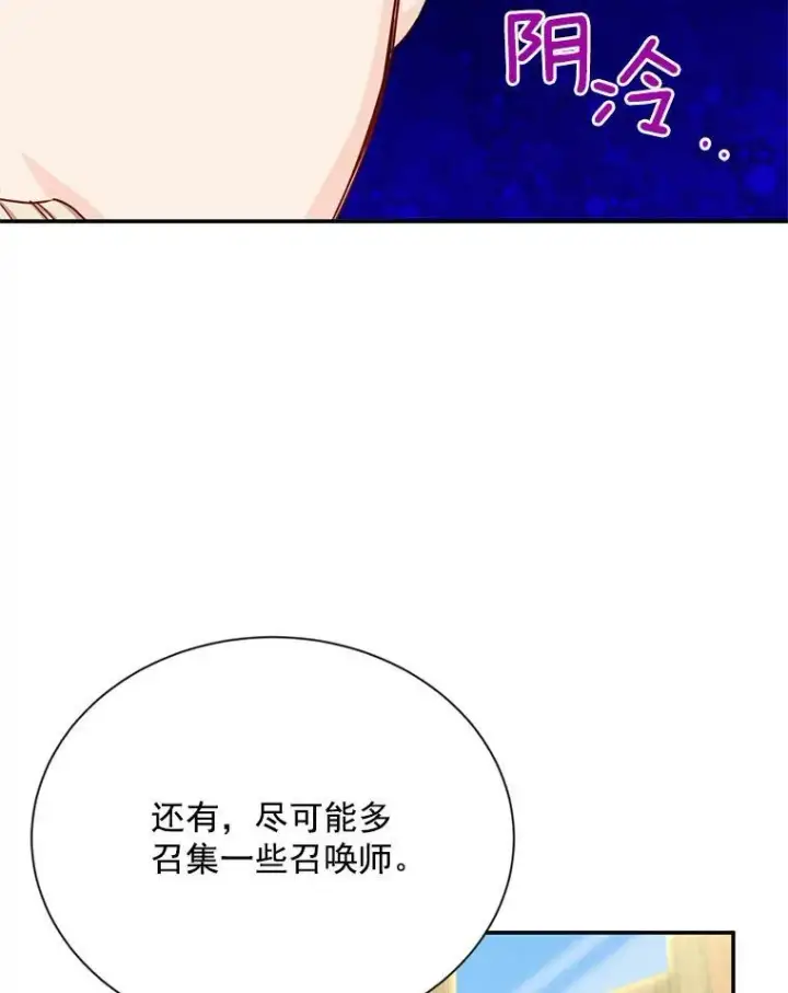 漫画《虚名的公爵之妻》51.治疗剂第75张图