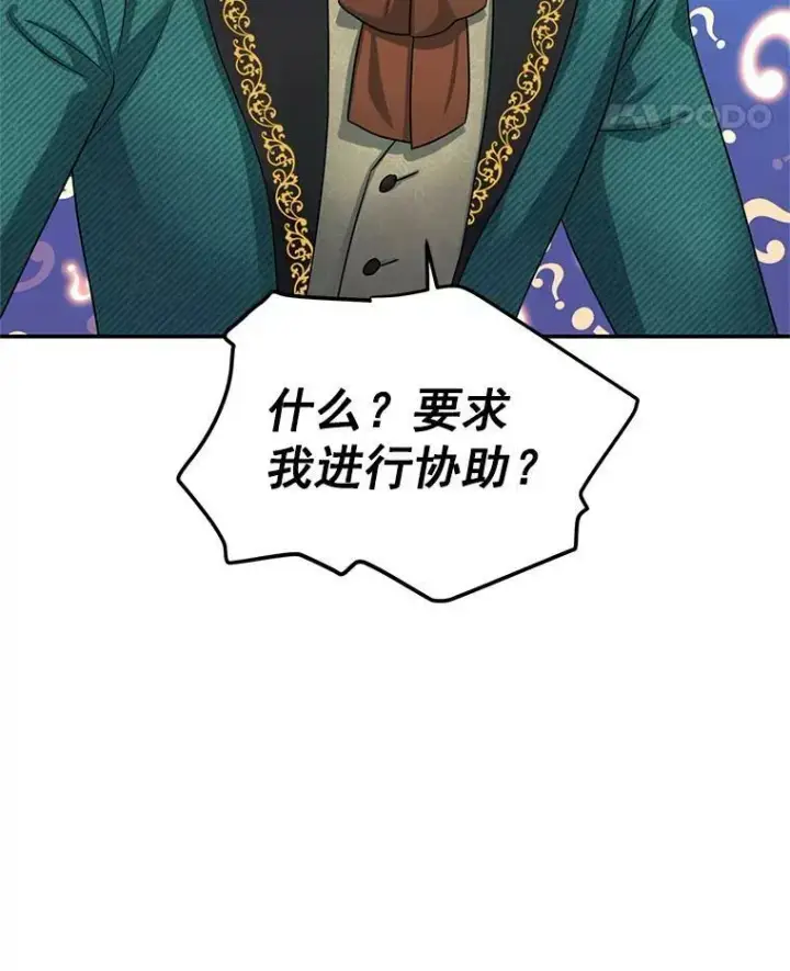 漫画《虚名的公爵之妻》51.治疗剂第78张图