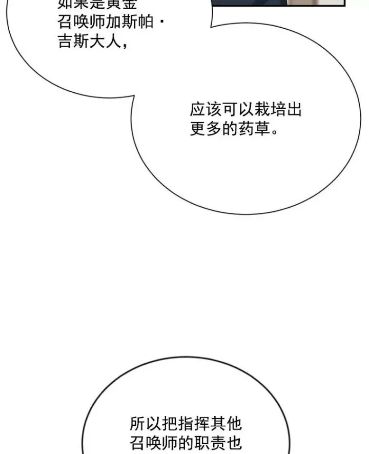 漫画《虚名的公爵之妻》51.治疗剂第80张图