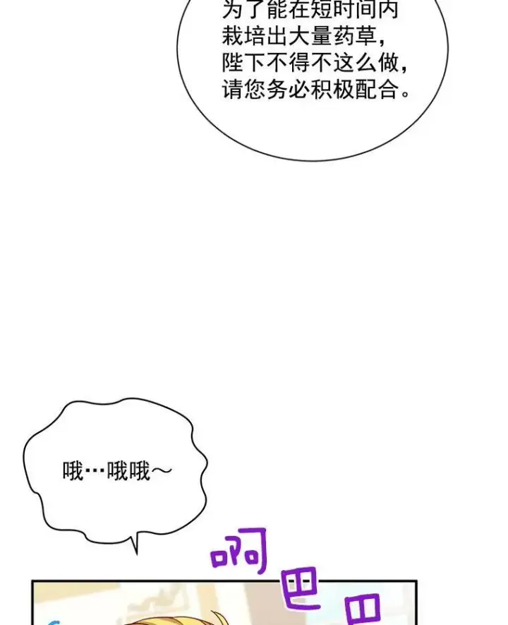 漫画《虚名的公爵之妻》51.治疗剂第82张图