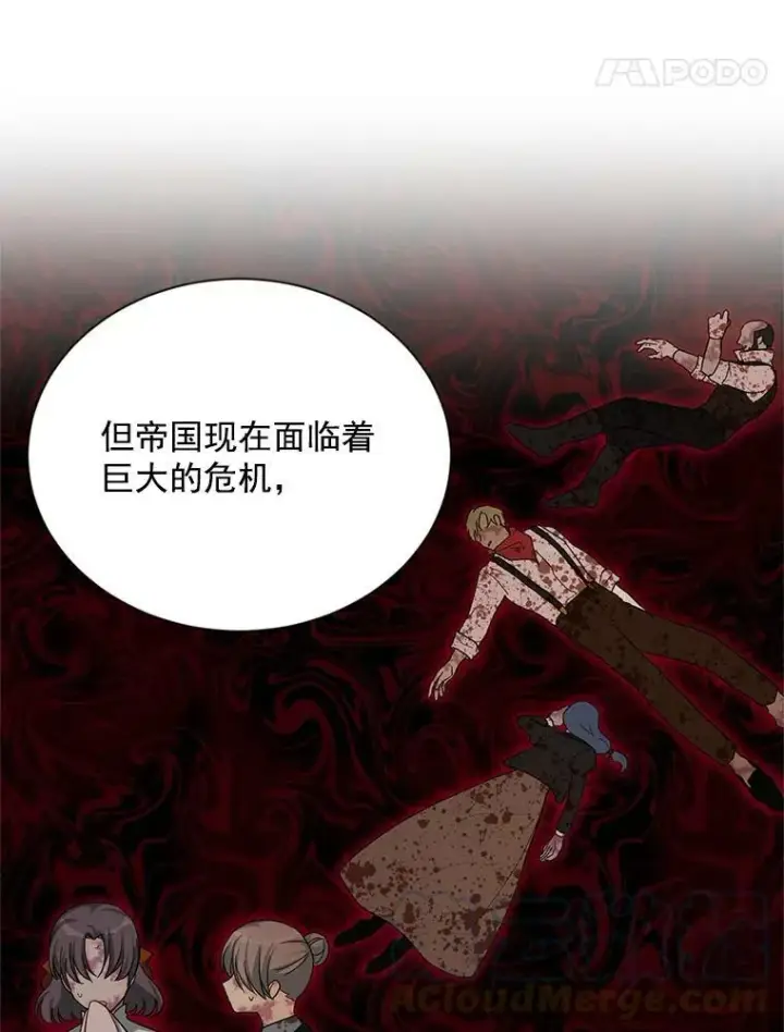 漫画《虚名的公爵之妻》51.治疗剂第85张图