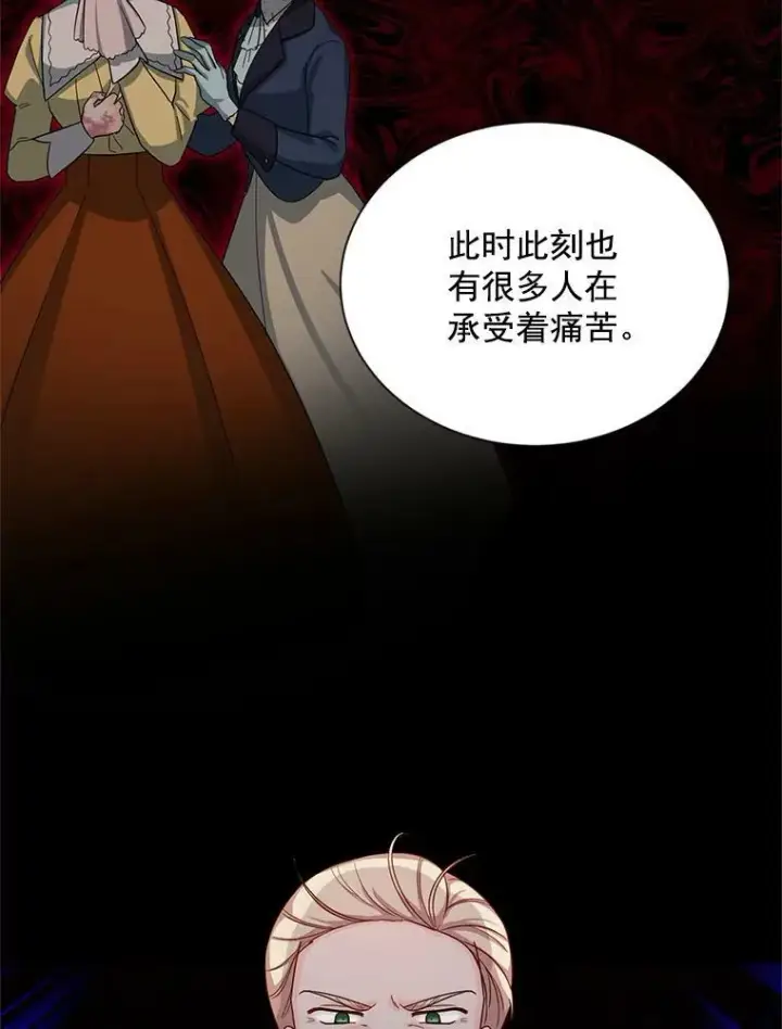 漫画《虚名的公爵之妻》51.治疗剂第86张图
