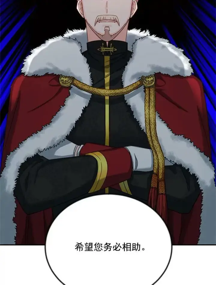 漫画《虚名的公爵之妻》51.治疗剂第87张图