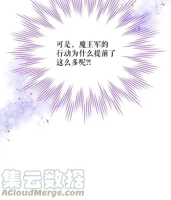 漫画《虚名的公爵之妻》51.治疗剂第9张图