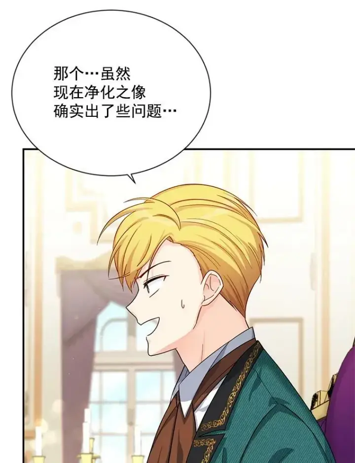 漫画《虚名的公爵之妻》51.治疗剂第90张图