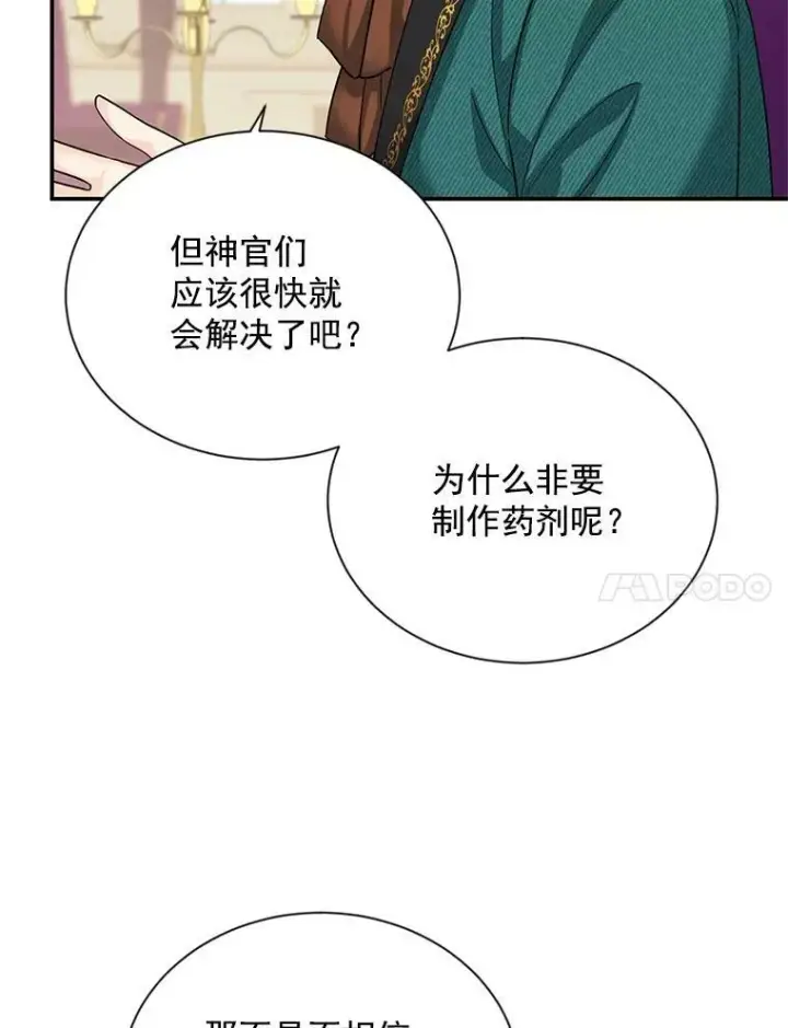 漫画《虚名的公爵之妻》51.治疗剂第91张图