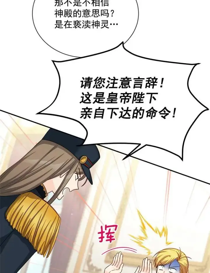 漫画《虚名的公爵之妻》51.治疗剂第92张图