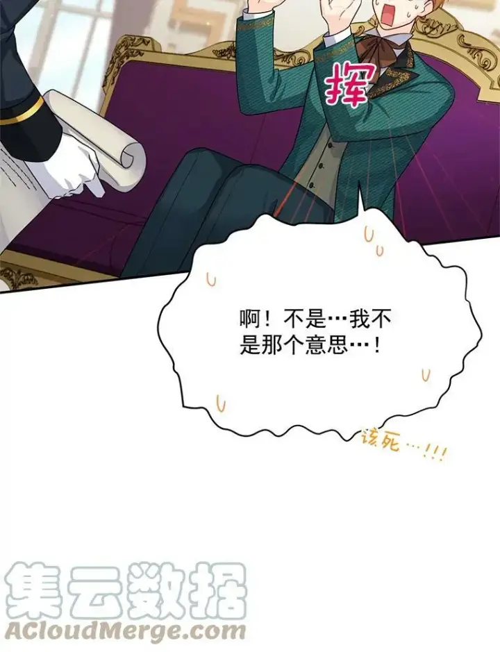漫画《虚名的公爵之妻》51.治疗剂第93张图