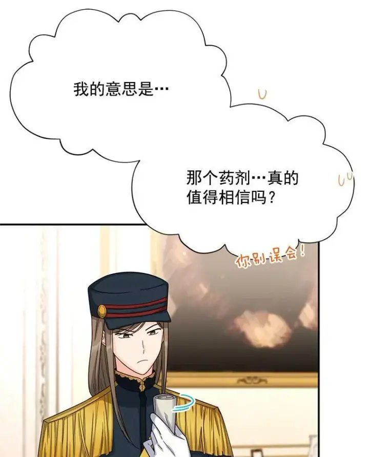漫画《虚名的公爵之妻》51.治疗剂第95张图