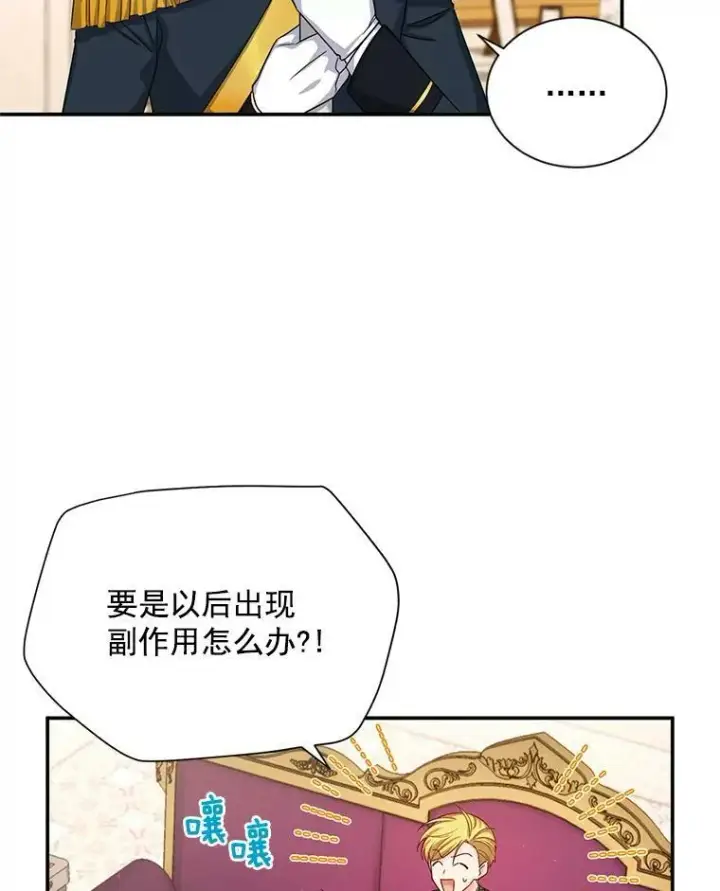 漫画《虚名的公爵之妻》51.治疗剂第96张图