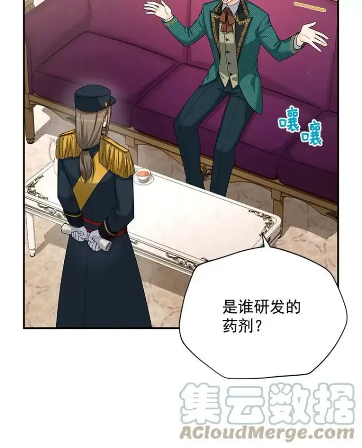 漫画《虚名的公爵之妻》51.治疗剂第97张图