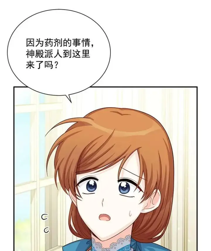 漫画《虚名的公爵之妻》52.加斯帕的反击第103张图