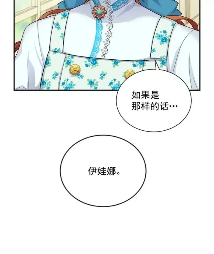 漫画《虚名的公爵之妻》52.加斯帕的反击第104张图