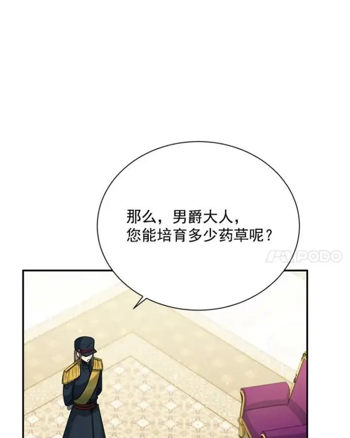 漫画《虚名的公爵之妻》52.加斯帕的反击第11张图