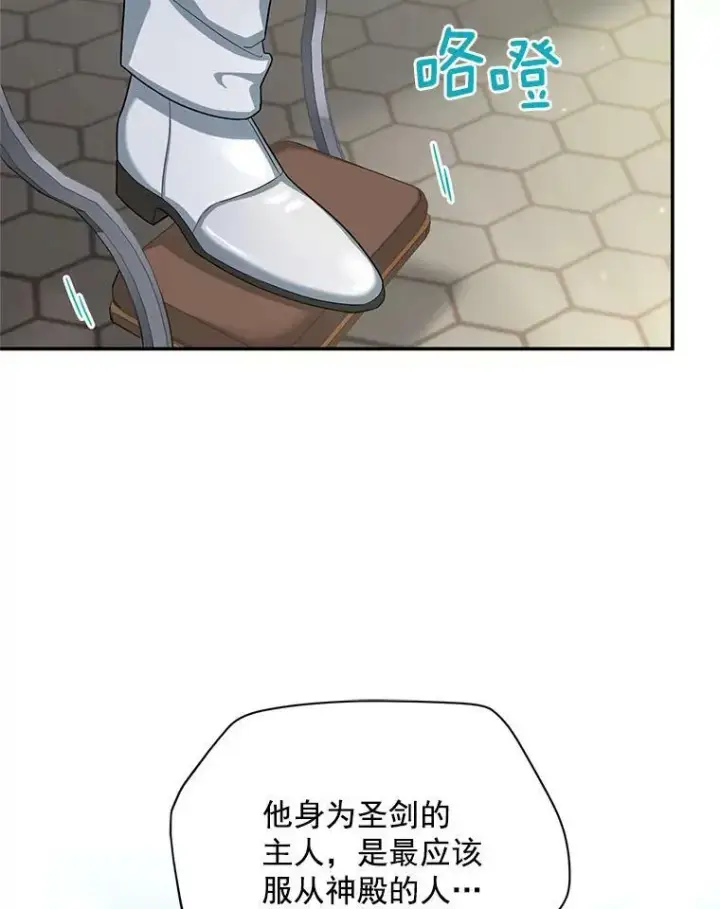 漫画《虚名的公爵之妻》52.加斯帕的反击第111张图