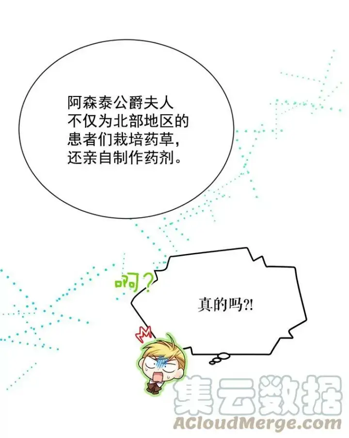 漫画《虚名的公爵之妻》52.加斯帕的反击第13张图