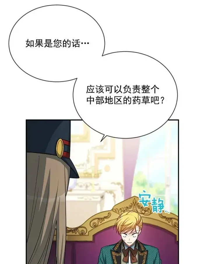 漫画《虚名的公爵之妻》52.加斯帕的反击第14张图
