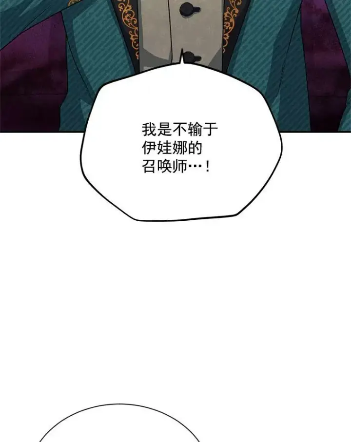 漫画《虚名的公爵之妻》52.加斯帕的反击第19张图