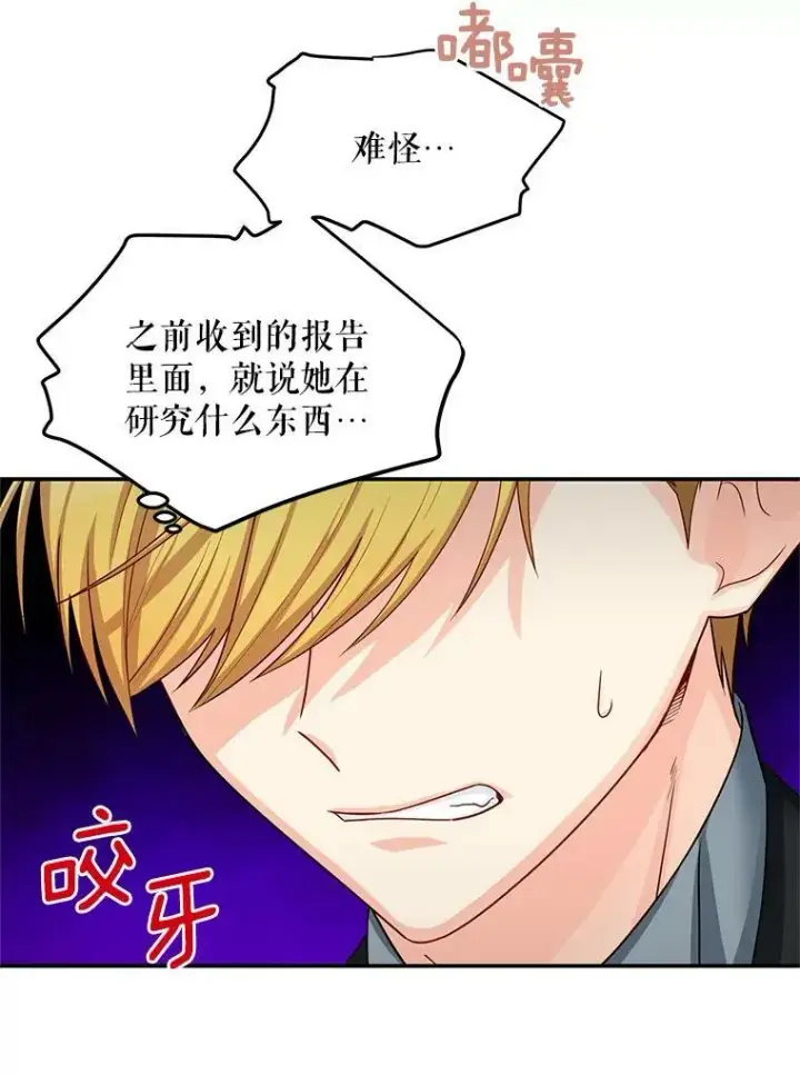 漫画《虚名的公爵之妻》52.加斯帕的反击第2张图