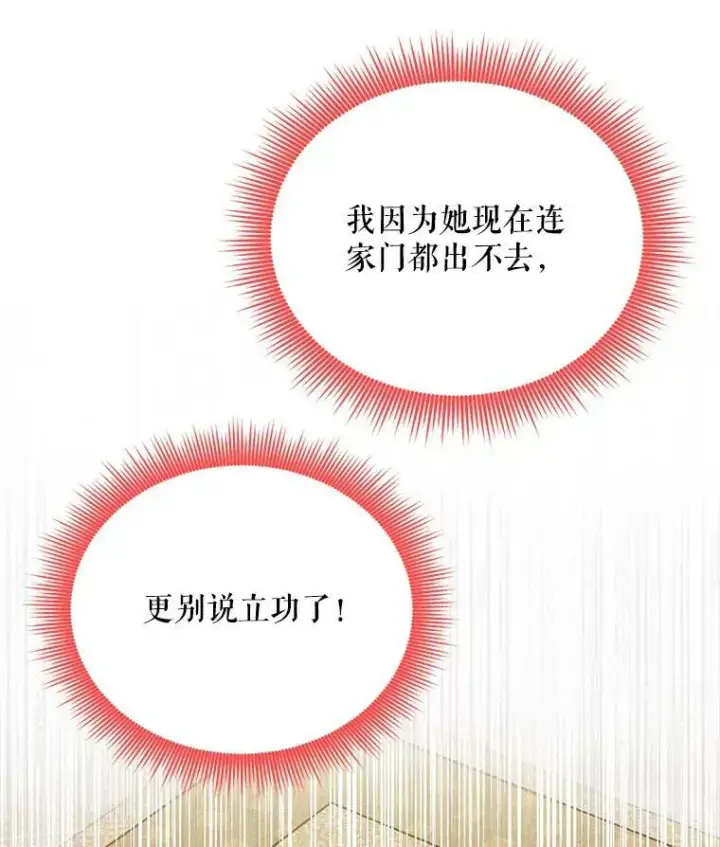 漫画《虚名的公爵之妻》52.加斯帕的反击第24张图