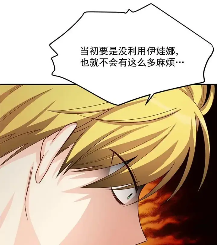 漫画《虚名的公爵之妻》52.加斯帕的反击第27张图