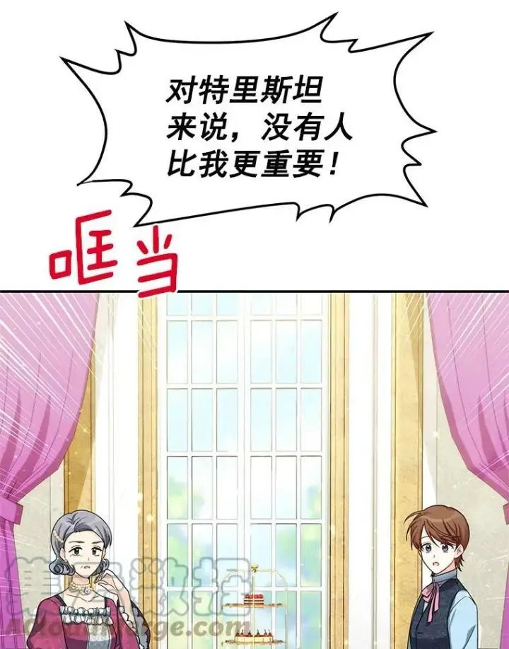 漫画《虚名的公爵之妻》52.加斯帕的反击第33张图