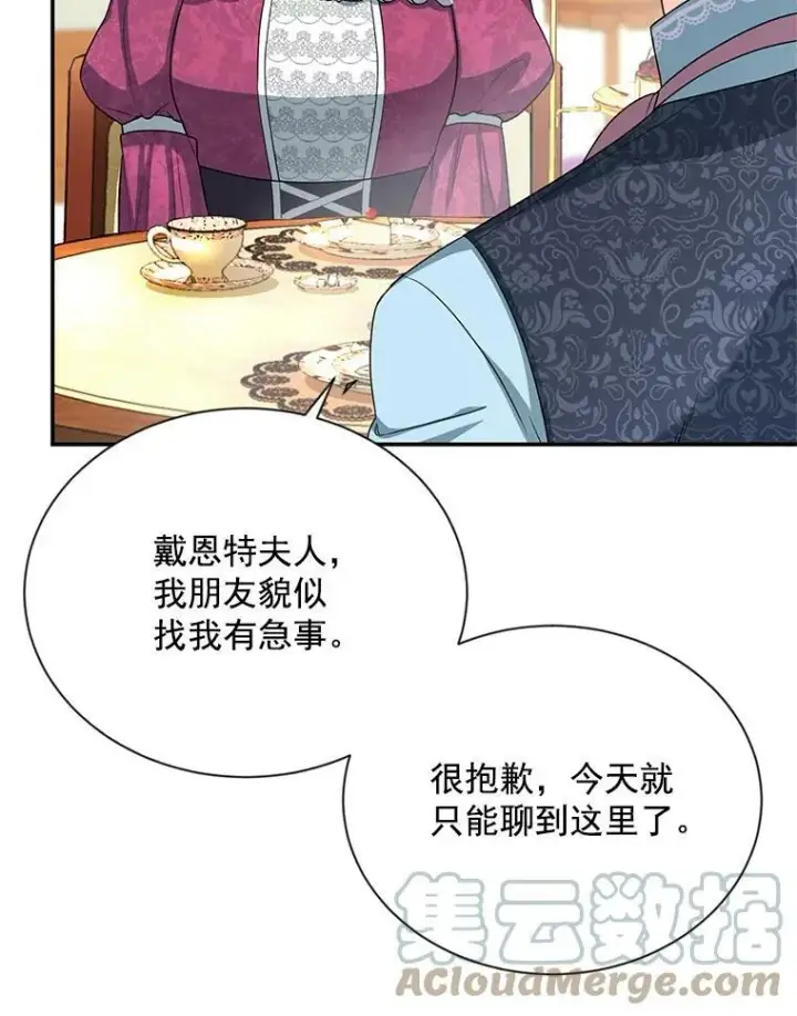 漫画《虚名的公爵之妻》52.加斯帕的反击第37张图