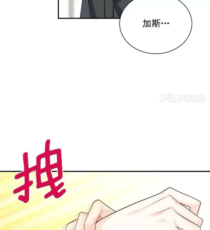 漫画《虚名的公爵之妻》52.加斯帕的反击第43张图