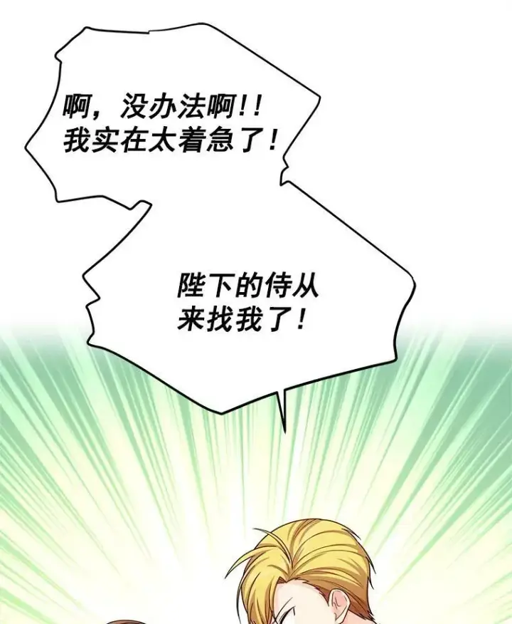 漫画《虚名的公爵之妻》52.加斯帕的反击第52张图