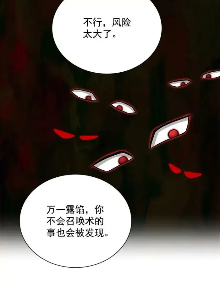 漫画《虚名的公爵之妻》52.加斯帕的反击第58张图