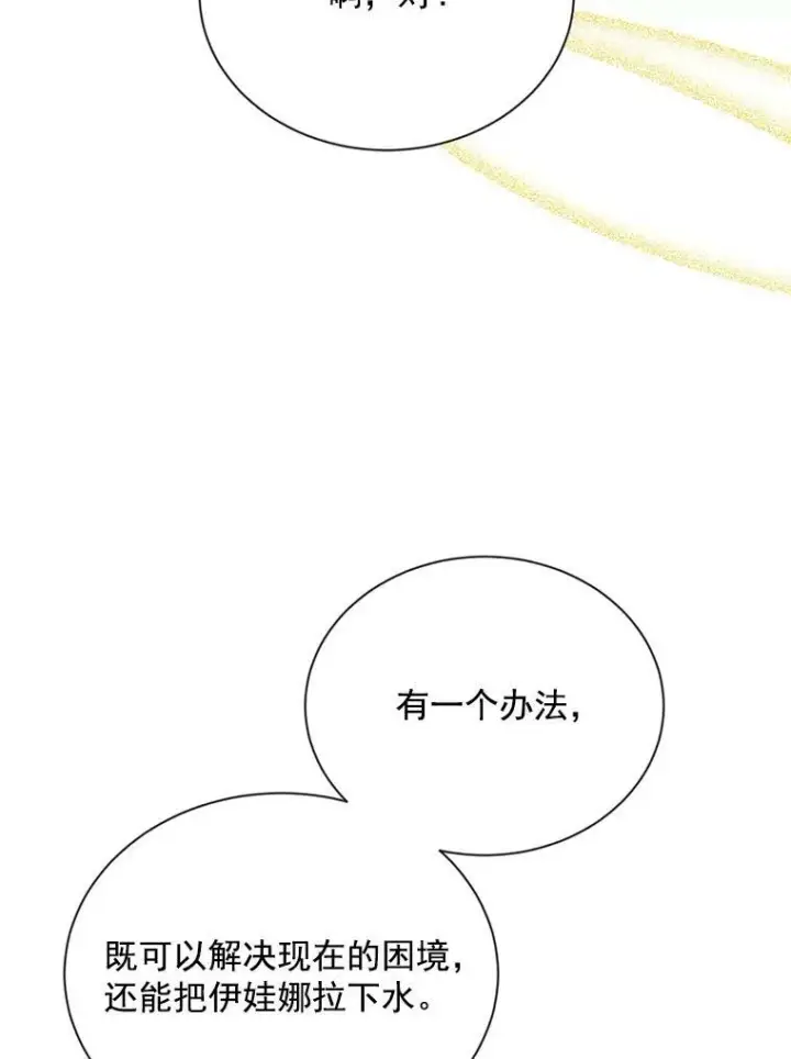 漫画《虚名的公爵之妻》52.加斯帕的反击第66张图