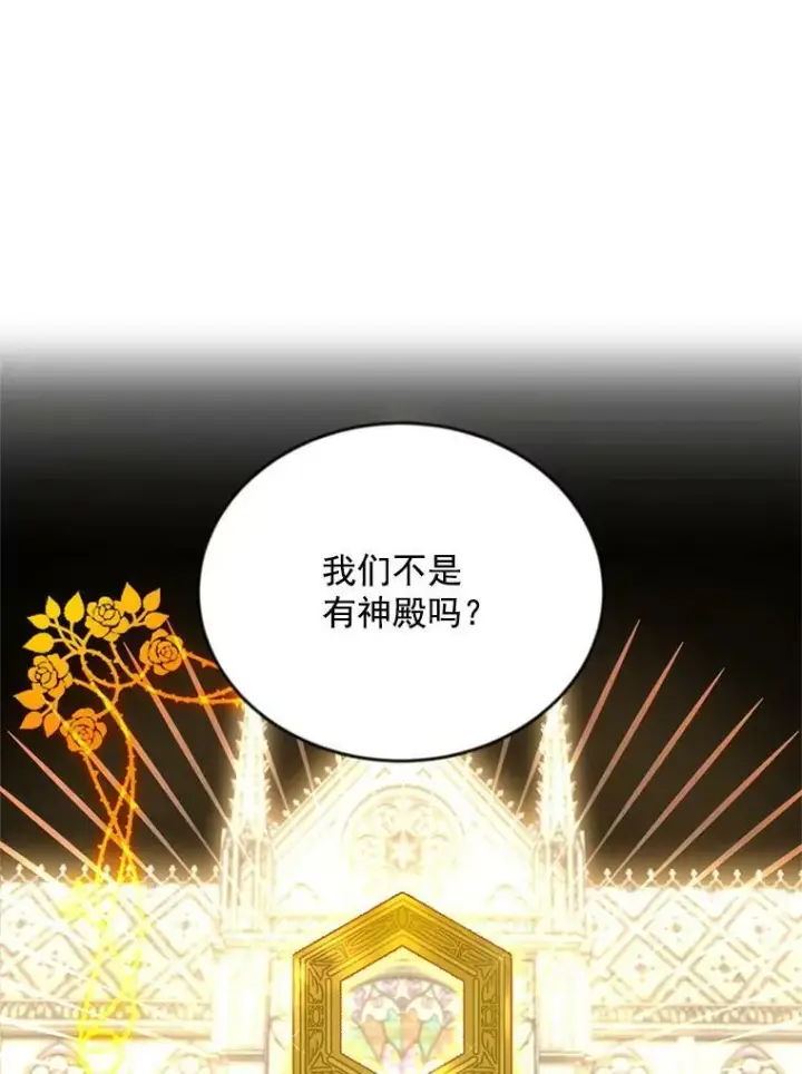 漫画《虚名的公爵之妻》52.加斯帕的反击第68张图