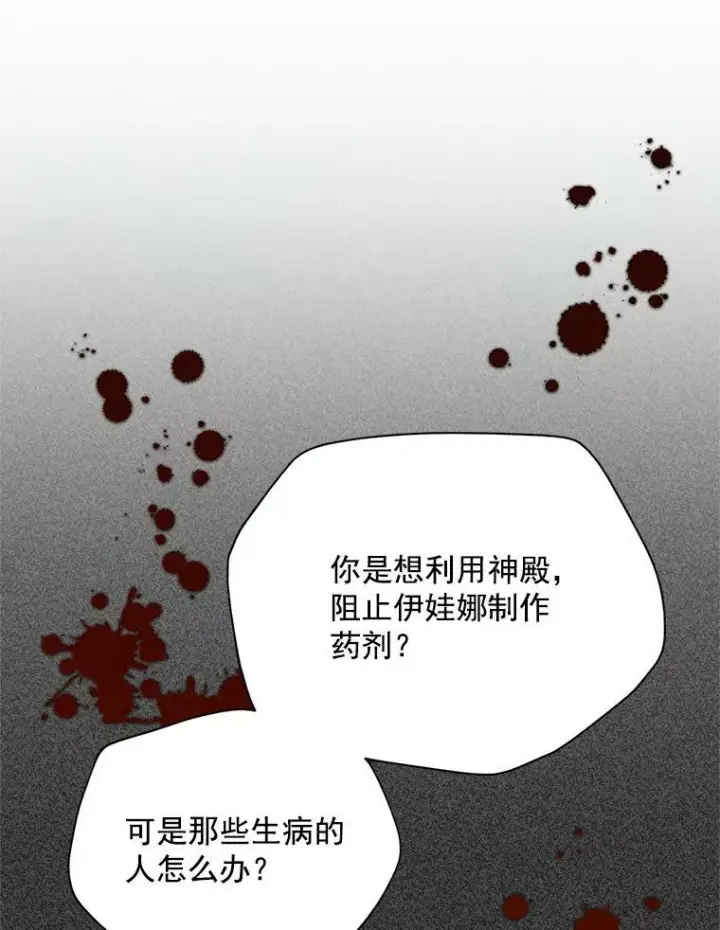 漫画《虚名的公爵之妻》52.加斯帕的反击第71张图
