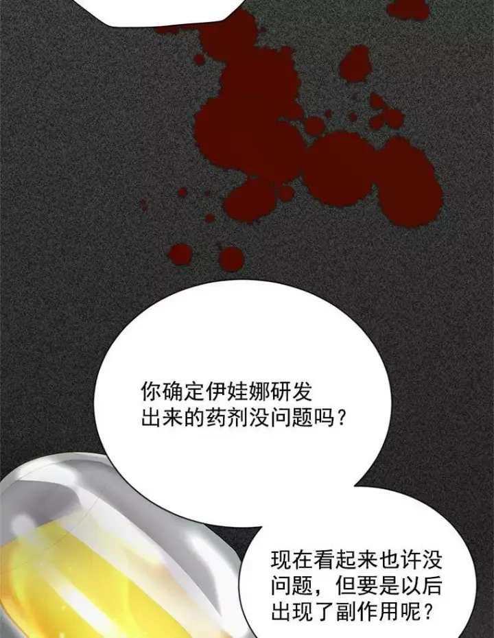 漫画《虚名的公爵之妻》52.加斯帕的反击第72张图