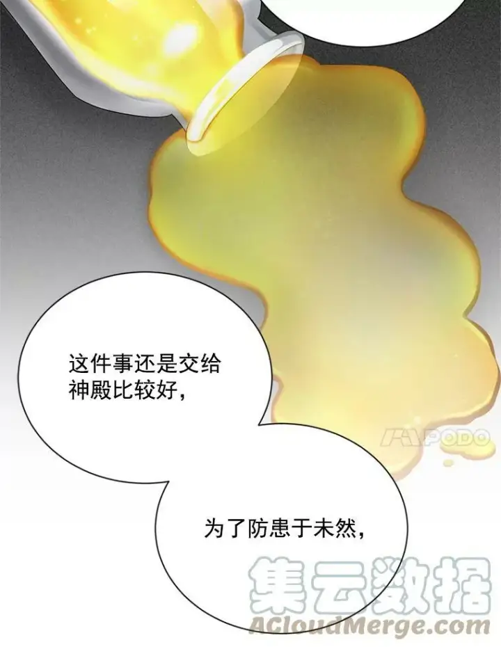 漫画《虚名的公爵之妻》52.加斯帕的反击第73张图
