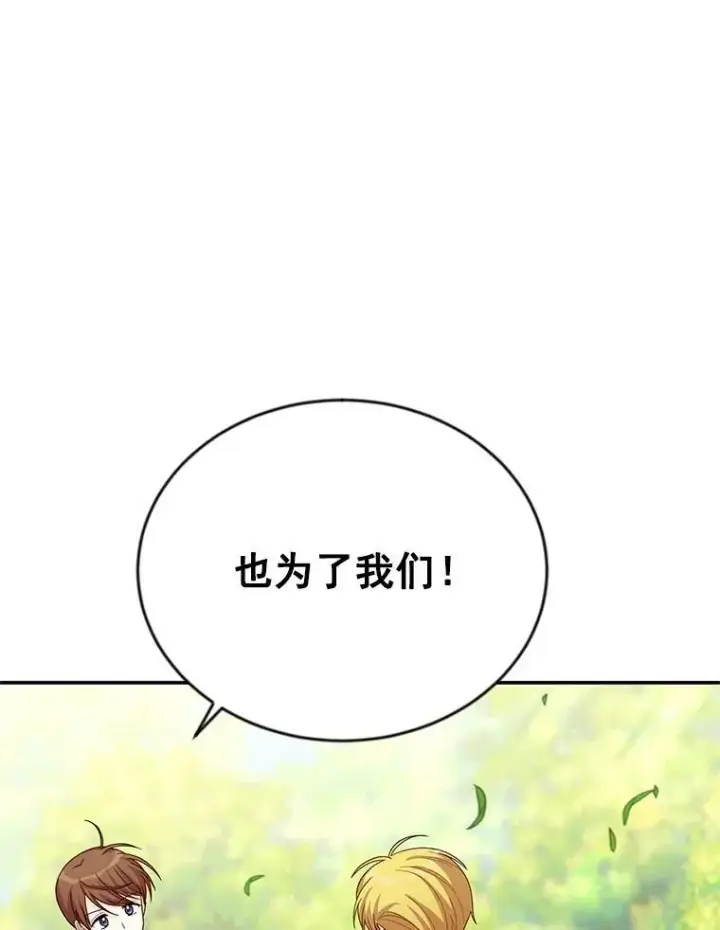 漫画《虚名的公爵之妻》52.加斯帕的反击第74张图