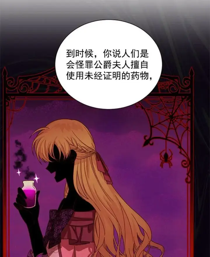 漫画《虚名的公爵之妻》52.加斯帕的反击第78张图