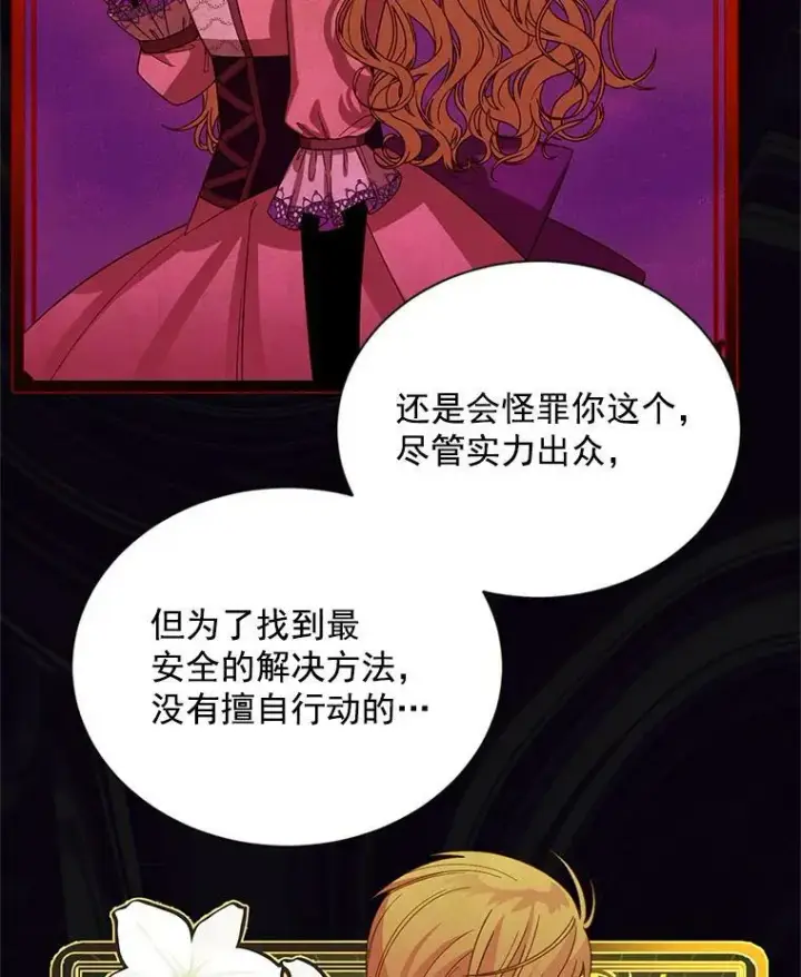 漫画《虚名的公爵之妻》52.加斯帕的反击第79张图