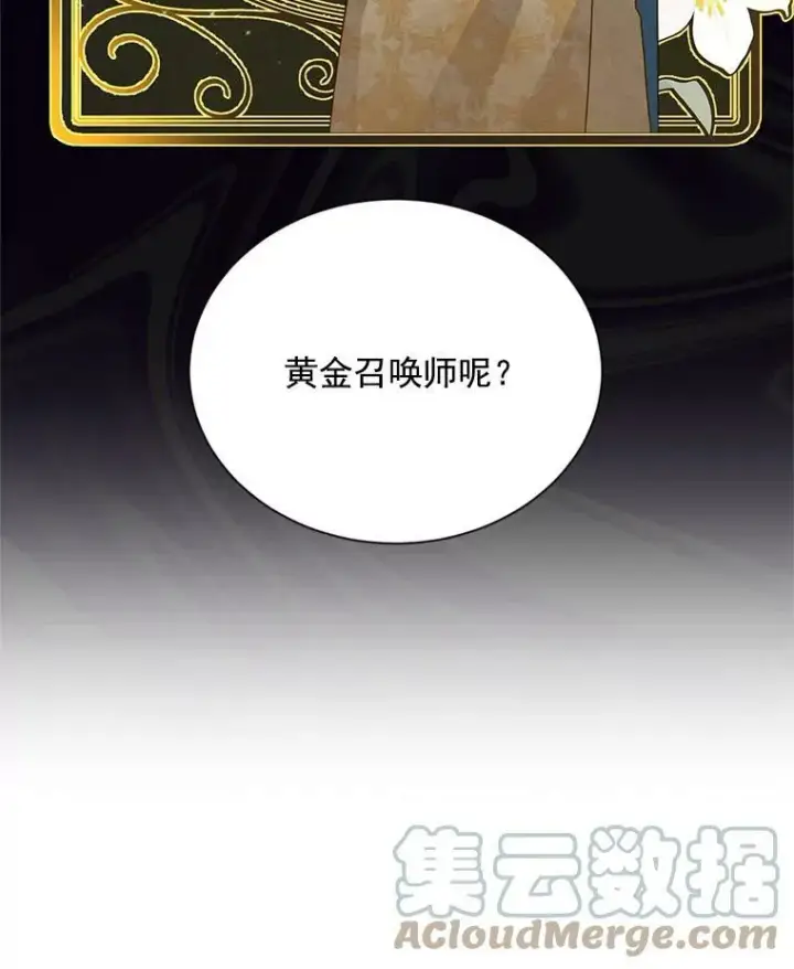 漫画《虚名的公爵之妻》52.加斯帕的反击第81张图