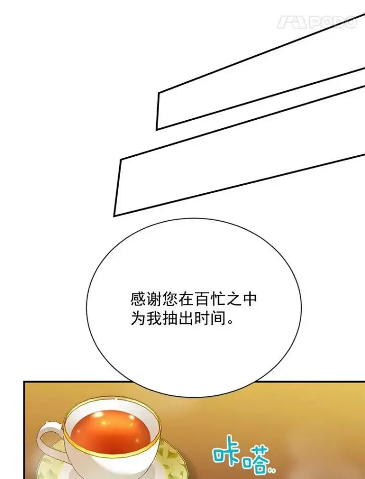 漫画《虚名的公爵之妻》52.加斯帕的反击第84张图