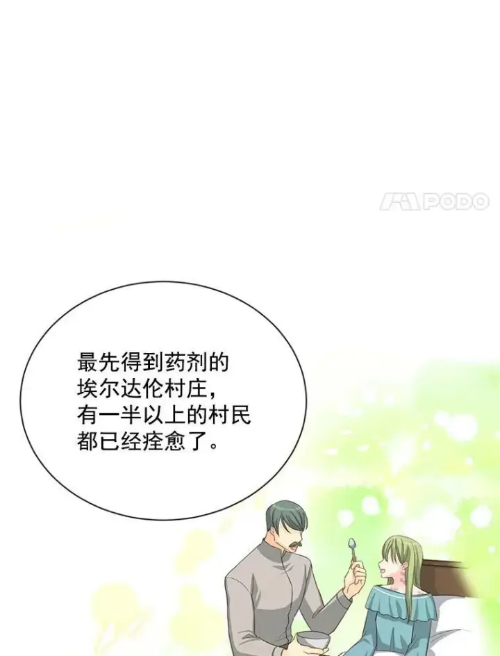 漫画《虚名的公爵之妻》52.加斯帕的反击第87张图
