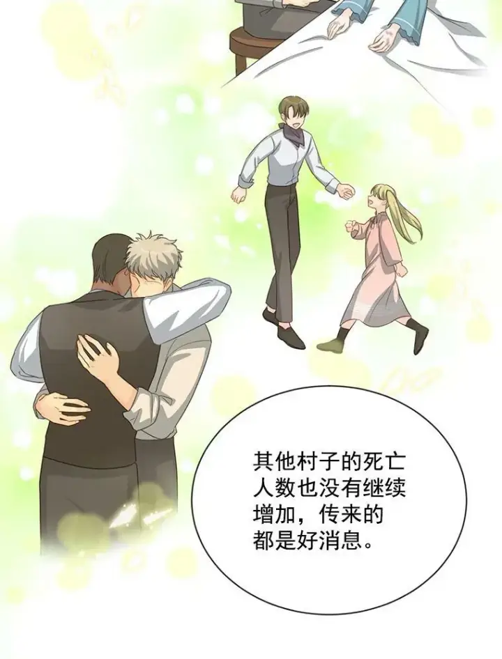 漫画《虚名的公爵之妻》52.加斯帕的反击第88张图