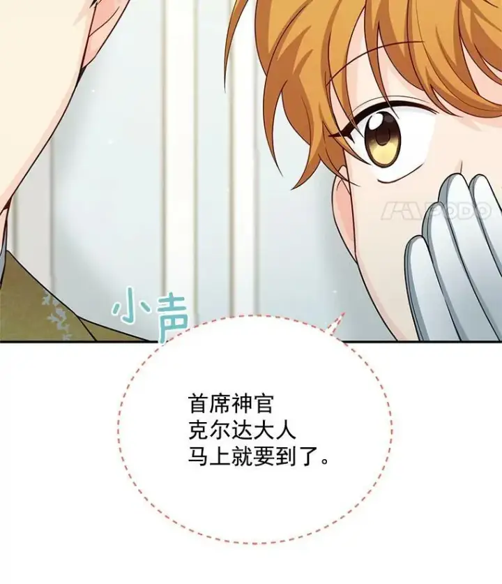 漫画《虚名的公爵之妻》52.加斯帕的反击第98张图