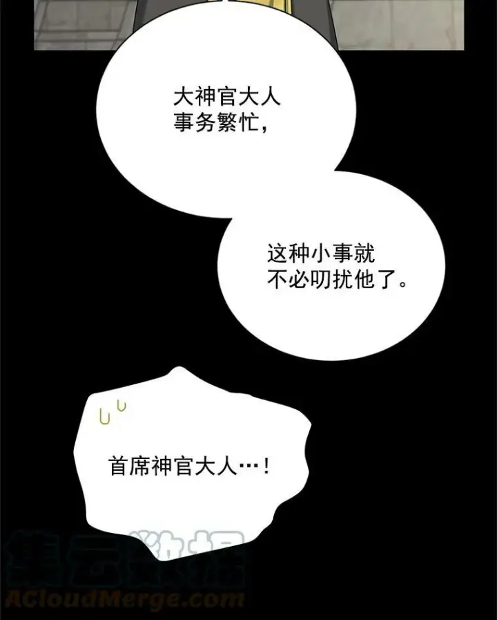 漫画《虚名的公爵之妻》53.神殿问责第13张图