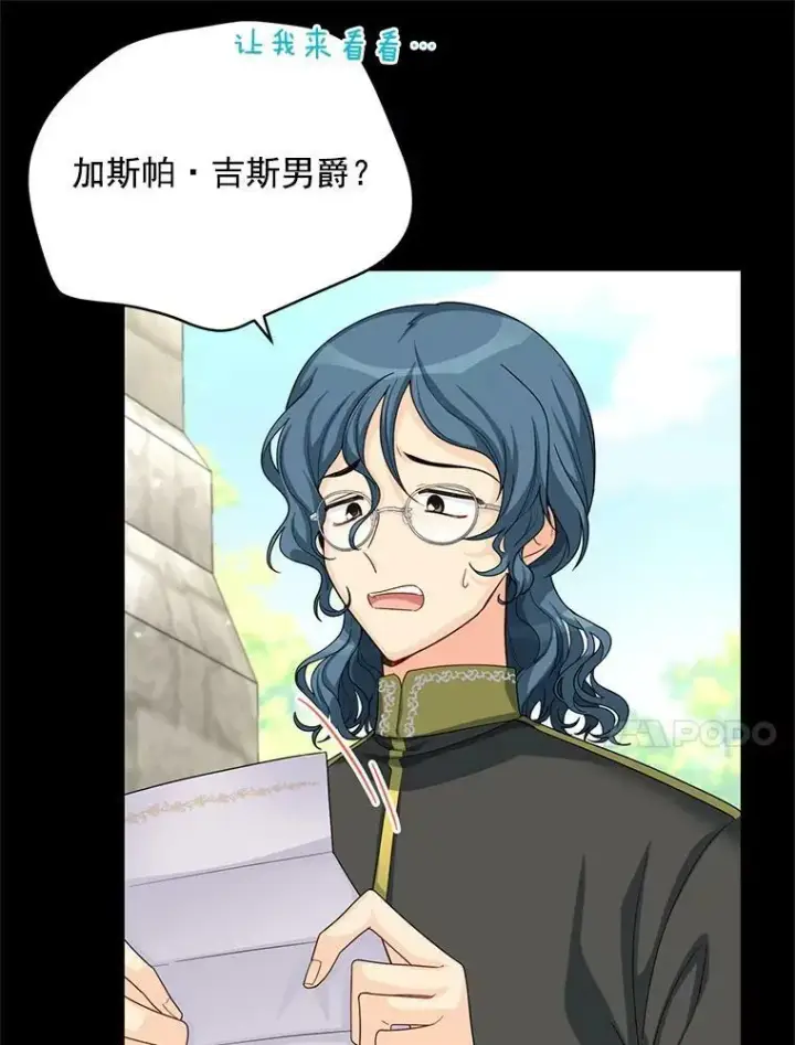 漫画《虚名的公爵之妻》53.神殿问责第14张图