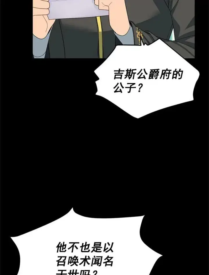漫画《虚名的公爵之妻》53.神殿问责第15张图
