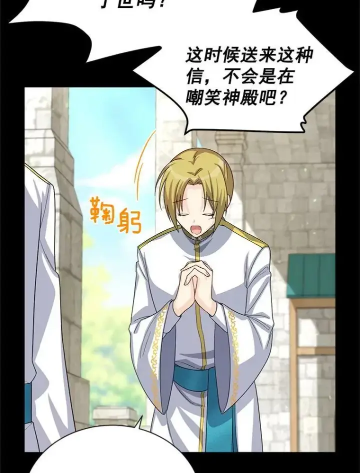 漫画《虚名的公爵之妻》53.神殿问责第16张图