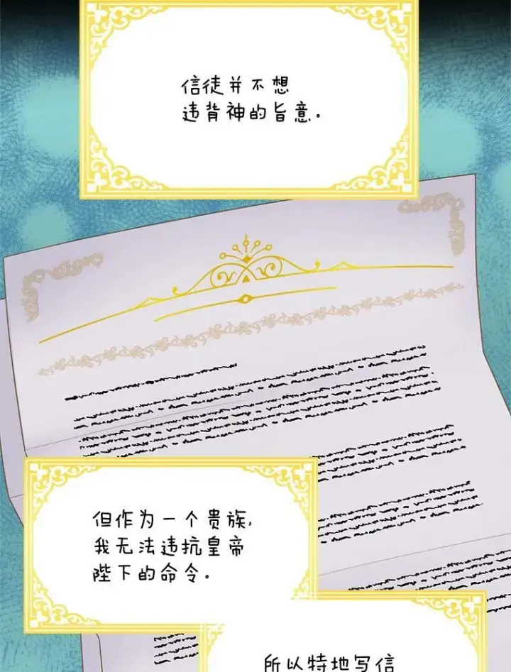 漫画《虚名的公爵之妻》53.神殿问责第18张图