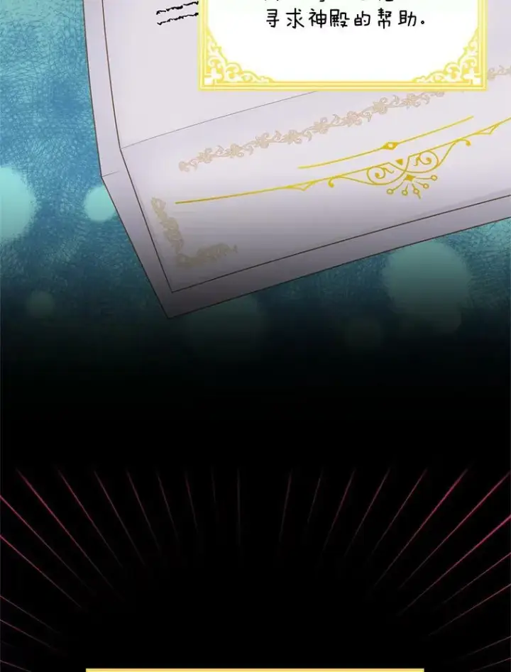 漫画《虚名的公爵之妻》53.神殿问责第19张图